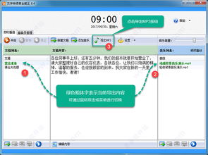 促銷播音王v6.3綠色版 商超促銷的得力存儲助手